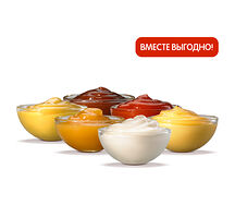 6 соусов со скидкой