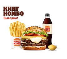 Ангус по-французски Двойной Кинг Комбо