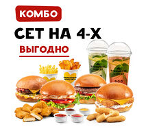 Комбо на 4-х