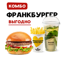 Комбо с Франкбургером