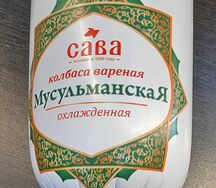 Мусульманская колбаса Сава