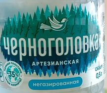 Вода питьевая Черноголовка без газа