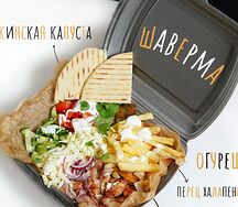 Шаверма на тарелке