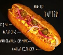 Хот-дог Кантри