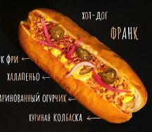 Хот-дог Франк