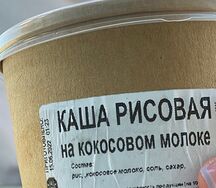 Каша Рисовая на кокосовом молоке