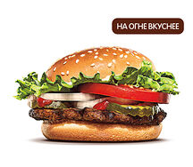 Воппер Джуниор