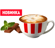 Кофе Капучино Шоколад-Мята средний