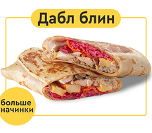 Дабл блин Кебаб с курицей