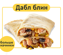 Дабл блин Фахитос