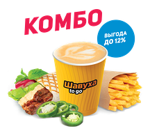 Комбо спайси с кофе и халапенью и фри