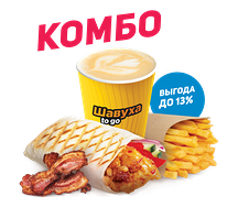 Комбо криспи с кофе и бекон и фри