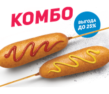 Комбо корн доги