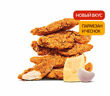 Стрипсы Пармезан и Чеснок (6 шт.)