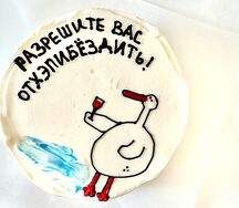 Бенто-торт Разрешите вас отхепибëздить
