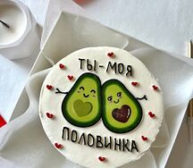 Бенто-торт Ты - моя половинка