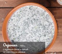 Окрошка с курицей