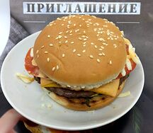 Гамбургер