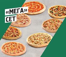Мeга сет