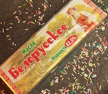 Масло сливочное Белорусское