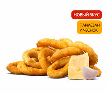 Луковые Кольца Пармезан и Чеснок (12 шт.)