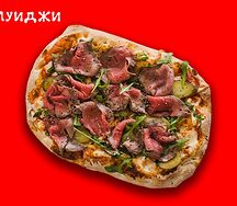 Пицца с ростбифом