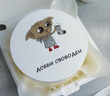 Бенто-торт Добби свободен