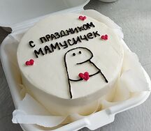 Бенто-торт с праздником Мамуличек