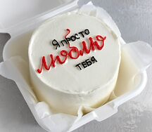 Бенто-торт Я просто люблю тебя