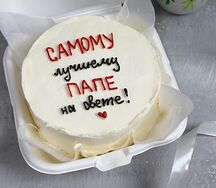 Бенто-торт для мужа, отца, папы Самому лучшему папе