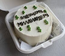 Бенто-торт Будущему миллиардеру