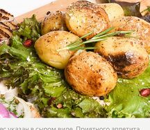 Молодая картошка с беконом на мангале