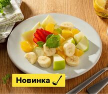 Фруктовый салат