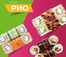 Набор роллов Рио