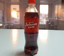 Любимая Cola