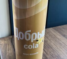 Добрый Кола Ваниль