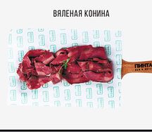 Пастрами из говядины