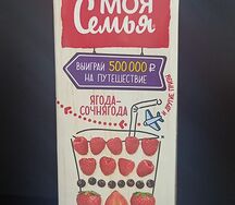 Моя Семья Нектар Ягода сочная
