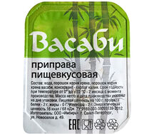 Васаби