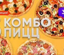 Комбо 5 пицц