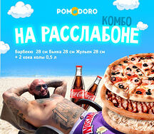 На расслабоне