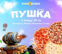 Комбо пушка