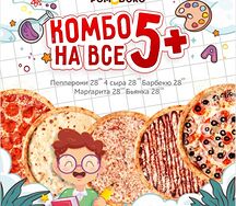 Комбо на все 5