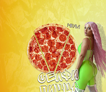 Пепперони мирави - 32 см