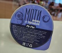 Моти Анчан с черникой