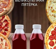 Великолепная Пятерка