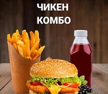 Чикен комбо