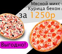 Мясной Микс и Курица Бекон