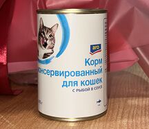 Корм Aro для кошек с рыбкой в соусе
