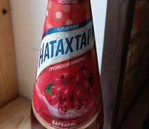 Натахтари Барбарис